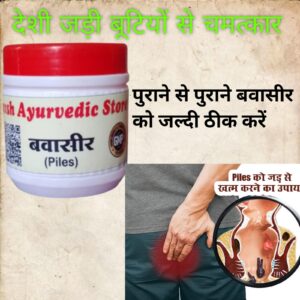Divyansh Ayurvedic Store,Ayurvedic Product,Piles Ki Product,Ayurvedic,Piles Bawaasir Ki Fast Constipation Relief And Gastric,Ayurvedic Arsh,Control Piles,Piles Churna,Fisar,arsh ki dawa ,100g