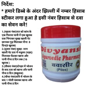 Divyansh Ayurvedic Store,Ayurvedic Product,Piles Ki Product,Ayurvedic,Piles Bawaasir Ki Fast Constipation Relief And Gastric,Ayurvedic Arsh,Control Piles,Piles Churna,Fisar,arsh ki dawa ,100g