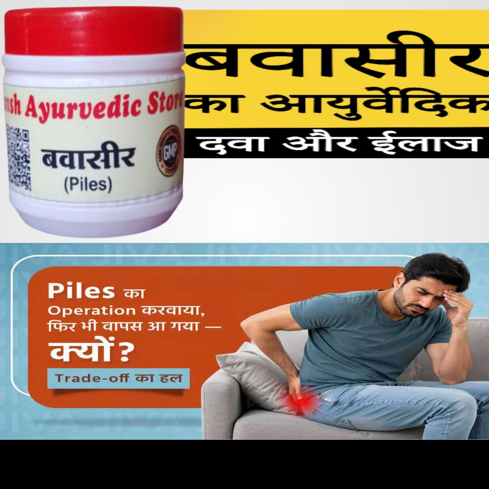 Piles Relif, Ayurvedic Medicine,Herbal Treatment