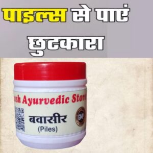 Divyansh Ayurvedic Store,Ayurvedic Product,Piles Ki Product,Ayurvedic,Piles Bawaasir Ki Fast Constipation Relief And Gastric,Ayurvedic Arsh,Control Piles,Piles Churna,Fisar,arsh ki dawa ,100g